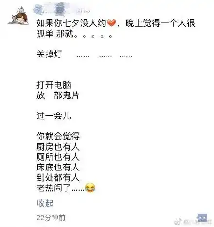 用四个字描述你七夕的安排一笑而过正常上班王者荣耀孤家寡人...
