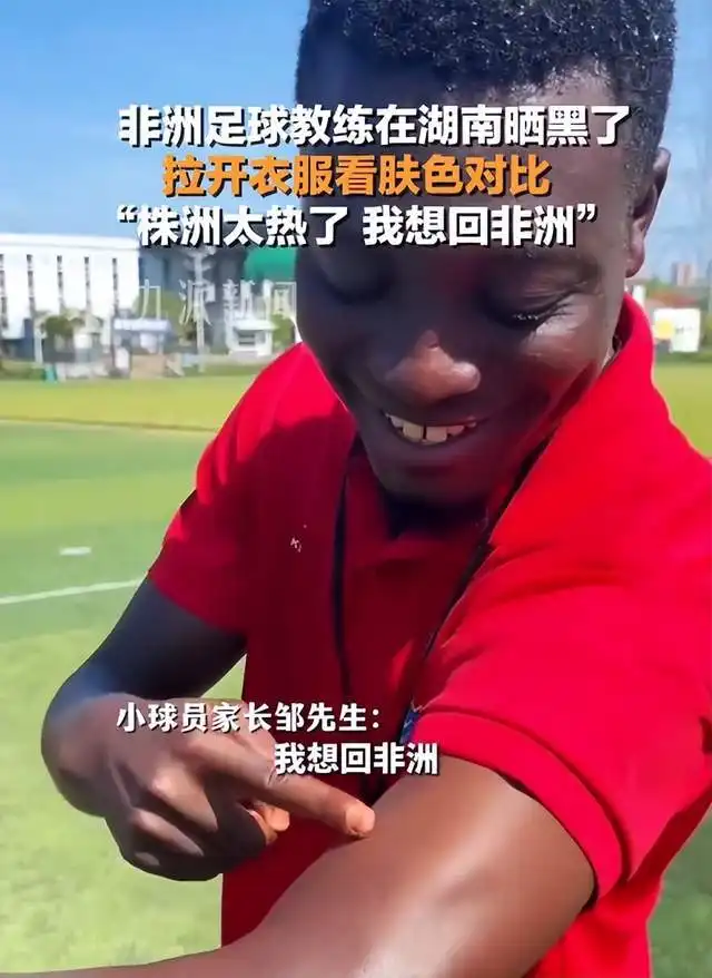 黑人教练在湖南被晒黑,称株洲太热,想回非洲,照片前后变化太大
