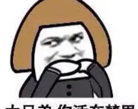 搞笑gif我不是四肢发达,我是五肢发达
