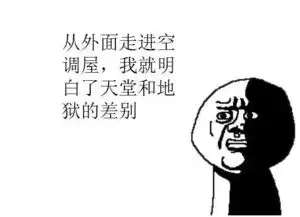 配图火爆朋友圈天气热的图片及搞笑句子
