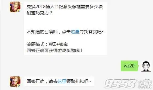 兑换2018情人节纪念头像框需要多少块甜蜜巧克力2018王者荣耀2月7日每日一题答案

