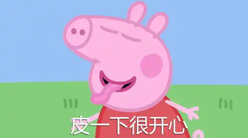 影视搞笑小猪佩奇
