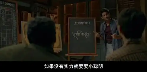 励志爆笑,高燃印度片最初的梦想,好评如潮但为何只有7分
