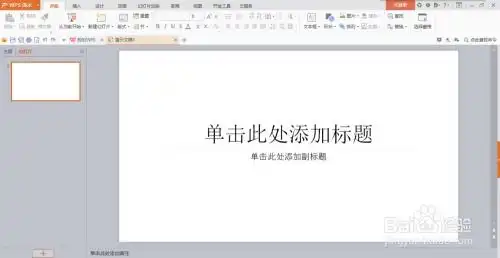 wps轻松去除插入ppt中图片背景色
