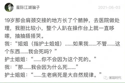 和医护的有趣对话哈哈哈哈我快被笑死了
