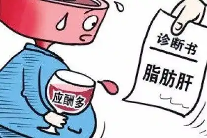 得了脂肪肝,这些食物一定要少吃
