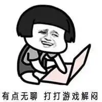 蘑菇头猥琐搞笑表情包是不是周末的你
