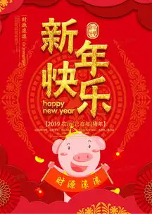 红色大气新年快乐猪年海报模板设计图片下载psd格式素材708710630像素熊猫办公
