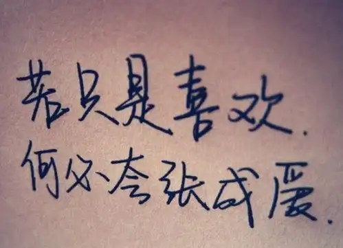 文字背景图你问我爱吃火锅,还是爱喝酒,我爱你
