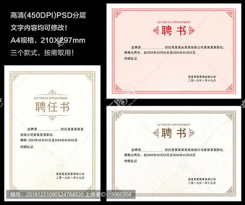 聘书,证书类设计,贺卡请帖会员卡,设计模板,汇图网
