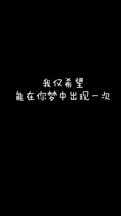 壁纸高清纯文字系列手机壁纸,壁纸就是我的心情
