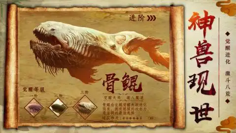 绝世天尊山海经异兽录下载最新版攻略安卓版九游就要你好玩
