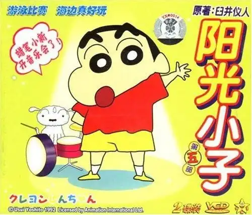 2005最新版阳光小子之蜡笔小新游泳比赛海边真好玩2碟装vcd
