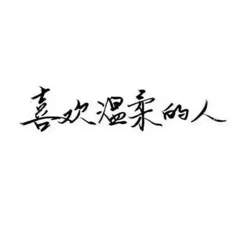 文字头像
