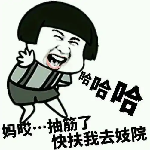 搞笑表情包大全
