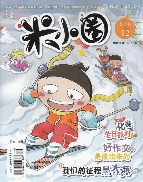 米小圈2018年12月期封面图片领先的杂志订阅平台
