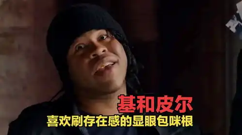 爆笑黑人兄弟系列之喜欢刷存在感的显眼包咪根看到结局笑麻了
