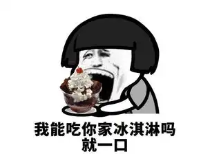 爆笑段子我鼓起了勇气对妹子说,想让你帮我生个小孩

