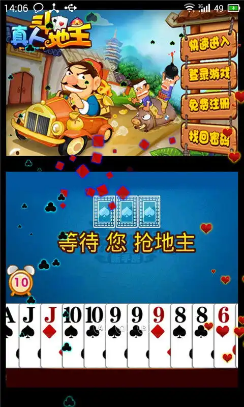真人斗地主3爱壁纸锁屏
