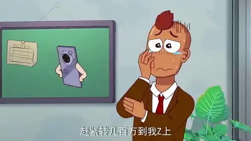 搞笑动画不劳而获的钱财,怎么进就这么出你也就是一个过客而已
