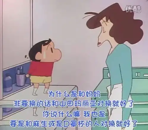小新和妈妈身体对调了哦小新用大人语气说话很搞笑
