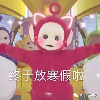 寒假生活之生活篇
