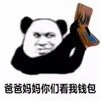 看钱包的表情包微信头像图片大全
