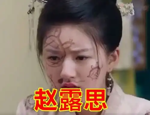 有种敬业叫剧中扮丑,虞书欣搞笑,赵露思俏皮,看到关晓彤还是美的
