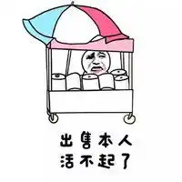 出售本人表情包光棍节微信头像图片大全
