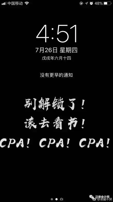 看了1000个注会考生的手机,原来我没过是因为缺这个壁纸
