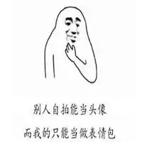 自嘲表情包女生版搞笑带字颜值太低是一种怎样的体验

