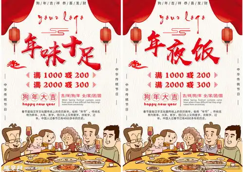 喜庆春节年味十足年夜饭海报设计图
