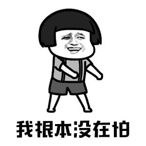 追不上我吧表情包抖音你打不过我吧gif表情包下载乐游网游戏下载
