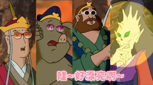 这样的白骨精可以多来几打
