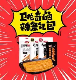 玩转双11,卫龙推搞怪辣条组合,1.8米长的辣条震惊网友
