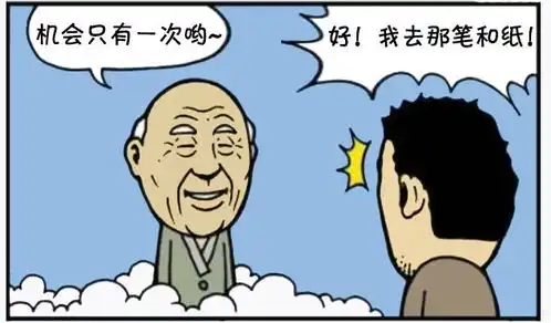 恶搞漫画喜欢看漫画的爷爷托梦给小编
