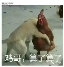 资管纵横心疼资管民工对客户没法再刚兑,对家庭你仍必须刚兑导言监管部门就爱在周末吓唬人,上周五,中国人民银行银监会证监会保监会外汇局联合下发了

