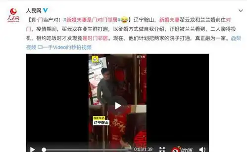 新婚夫妻是门对门邻居,有缘千里来相会,无缘对面不相逢
