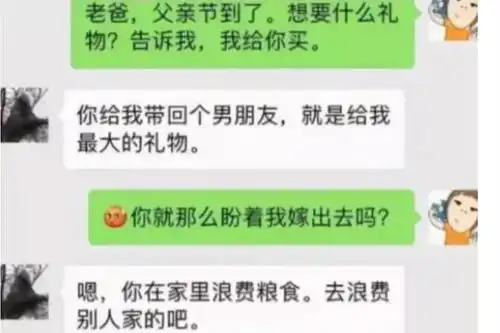 普信男太下头,大学生晒和家长聊天截图,这届家长全员搞笑人
