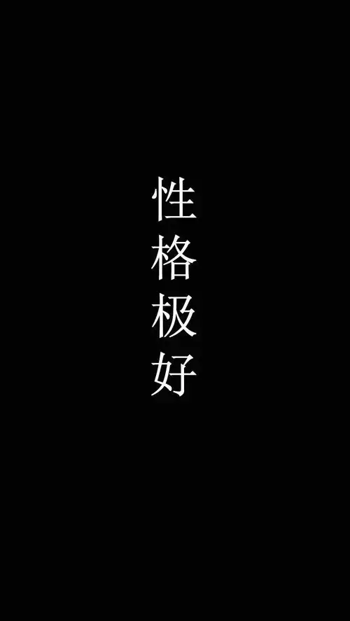 拿图点赞哦纯色文字壁纸,情侣壁纸无水印,点赞脱单
