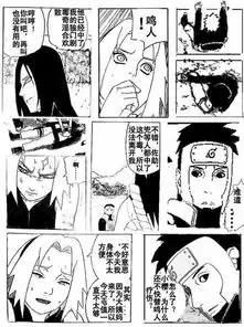 火影忍者爆笑恶搞漫画第二篇
