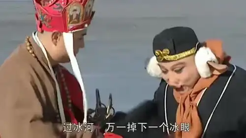 悟空打趣道八戒,呆子你倒是像常走冰的,八戒太搞笑了

