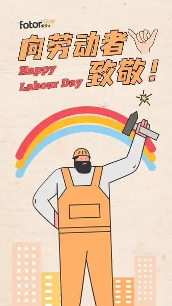 好看的五一劳动节海报有哪些
