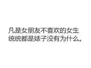 每日一笑一休是个讨厌男生的人
