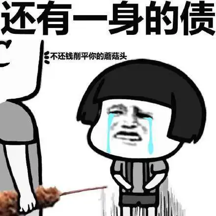 搞笑趣图大哥,你别高兴的太早了,晚上回家等着被媳妇收拾吧
