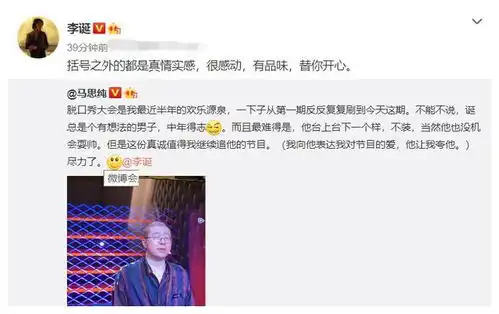 马思纯发百字夸赞李诞,中年得志的蛋总,有想法还不装
