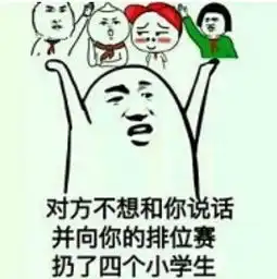鹿晗杨幂打王者荣耀表情包我就问你怕了没
