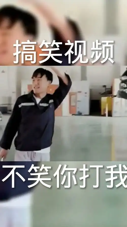 搞笑视频,笑死人不偿命系列
