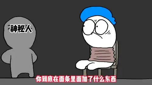 搞笑动画凉水泡面,竟然这么好吃
