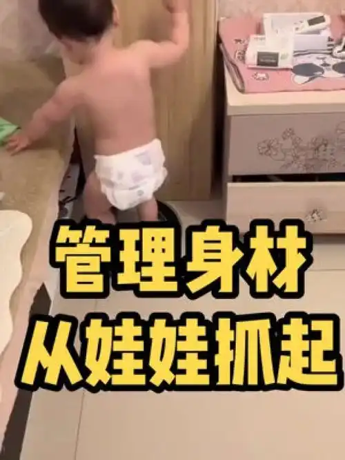 好吧今晚没胖可以睡个美容觉了,笑不活了,人类幼崽都有体重焦虑症了搞笑萌娃戏精看一遍笑一遍
